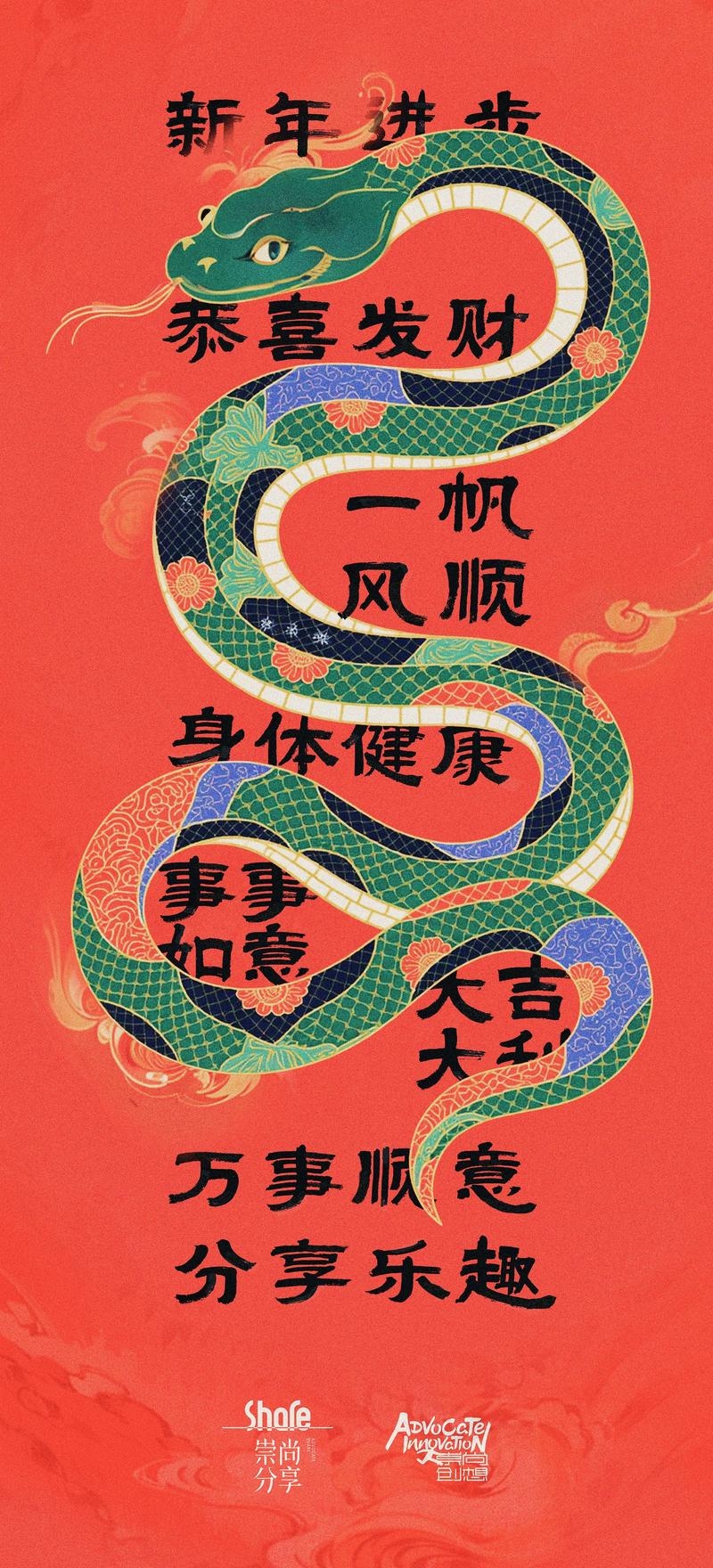 蛇年迎来三喜展望插图