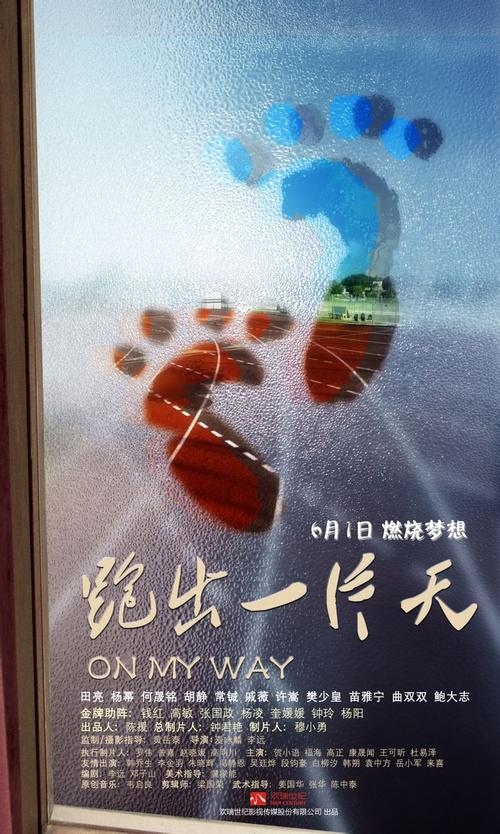 奔跑出一片天 MV，超越自我，绽放无限可能插图