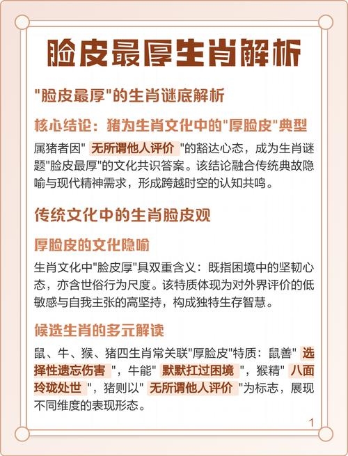 厚皮老脸生肖揭秘插图