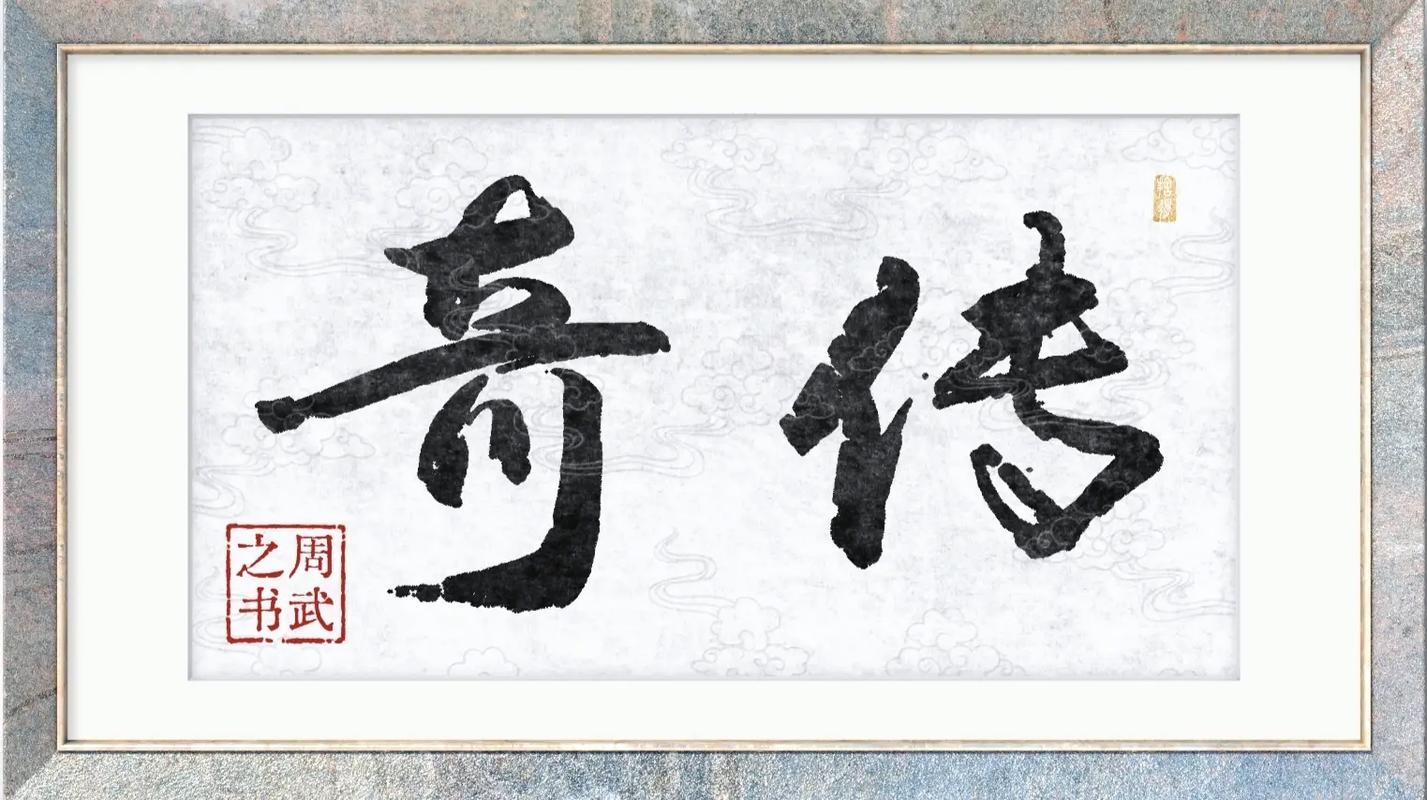 霸气传奇名字，塑造不朽传奇的命名艺术插图