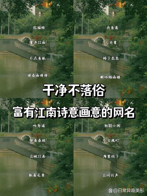 诗情画意网名，书写诗意人生新篇章插图