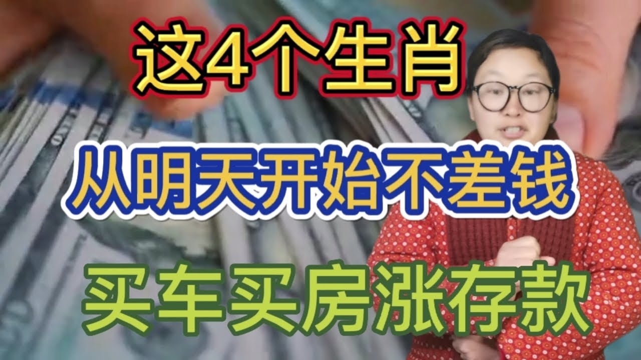 欲钱买东张西望的生肖—探寻生肖与财富之奥秘插图 欲钱买东张西望的生肖—探寻生肖与财富之奥秘插图