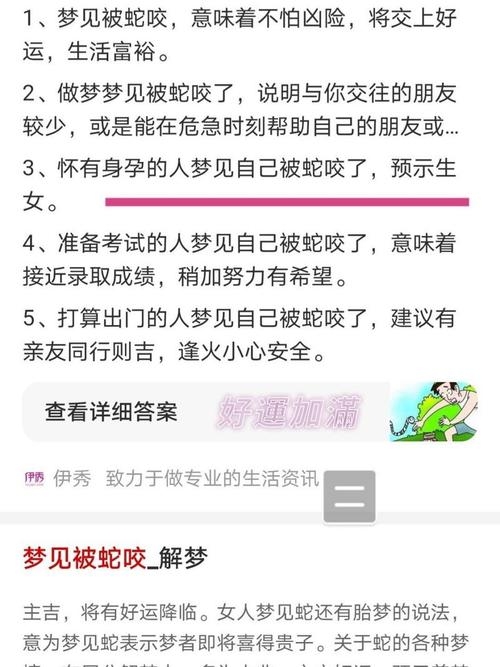 孕期梦境迷思，怀孕时梦到被蛇咬的寓意与解析插图