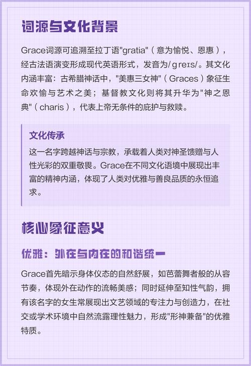 洋气女孩英文名，Grace插图
