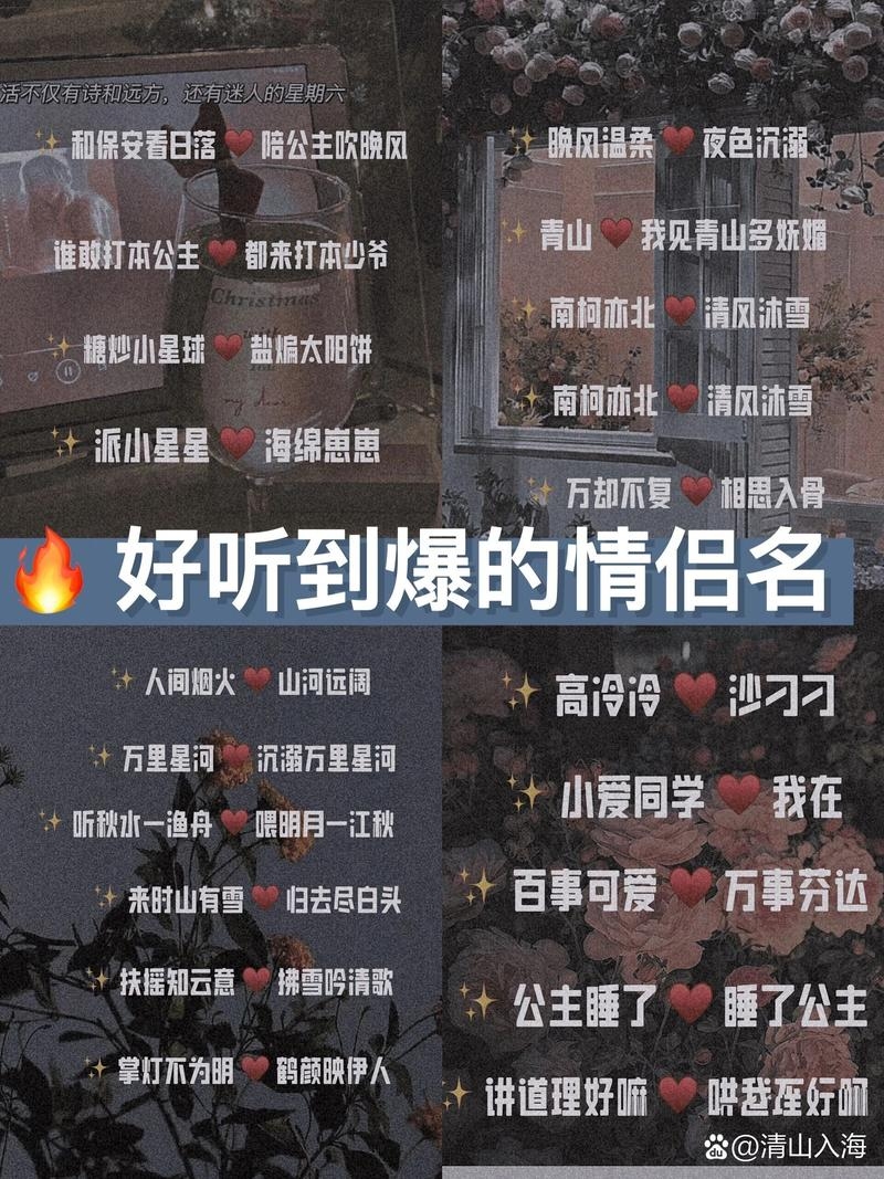 仙气撩人的情侣名之旅插图
