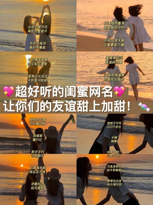 小清新姐妹网名创意分享，红玫瑰&雷人姐妹组合，表达真挚情感插图