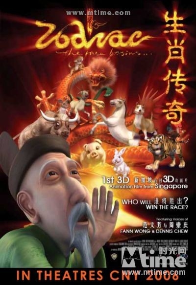 铜墙铁壁下的生肖传奇插图
