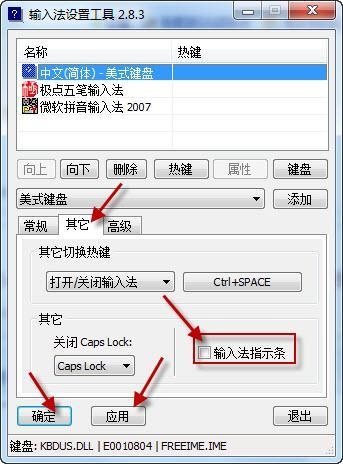 输入法转换工具插图 输入法转换工具插图