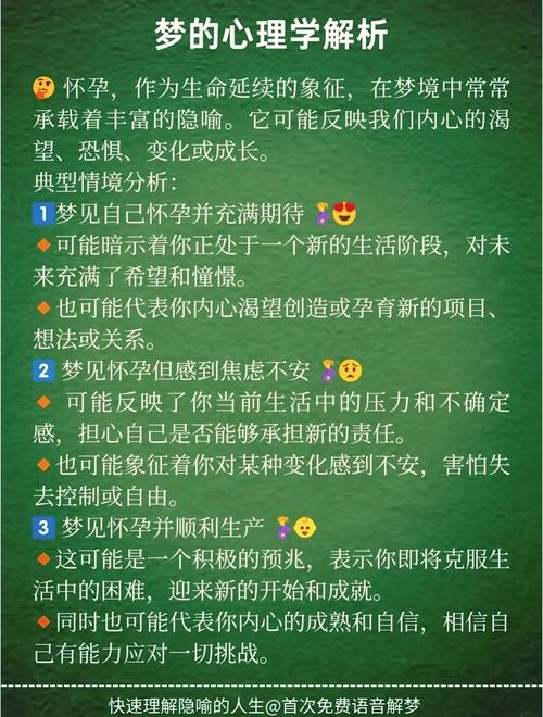 男人梦见老婆怀孕的解析与思考插图