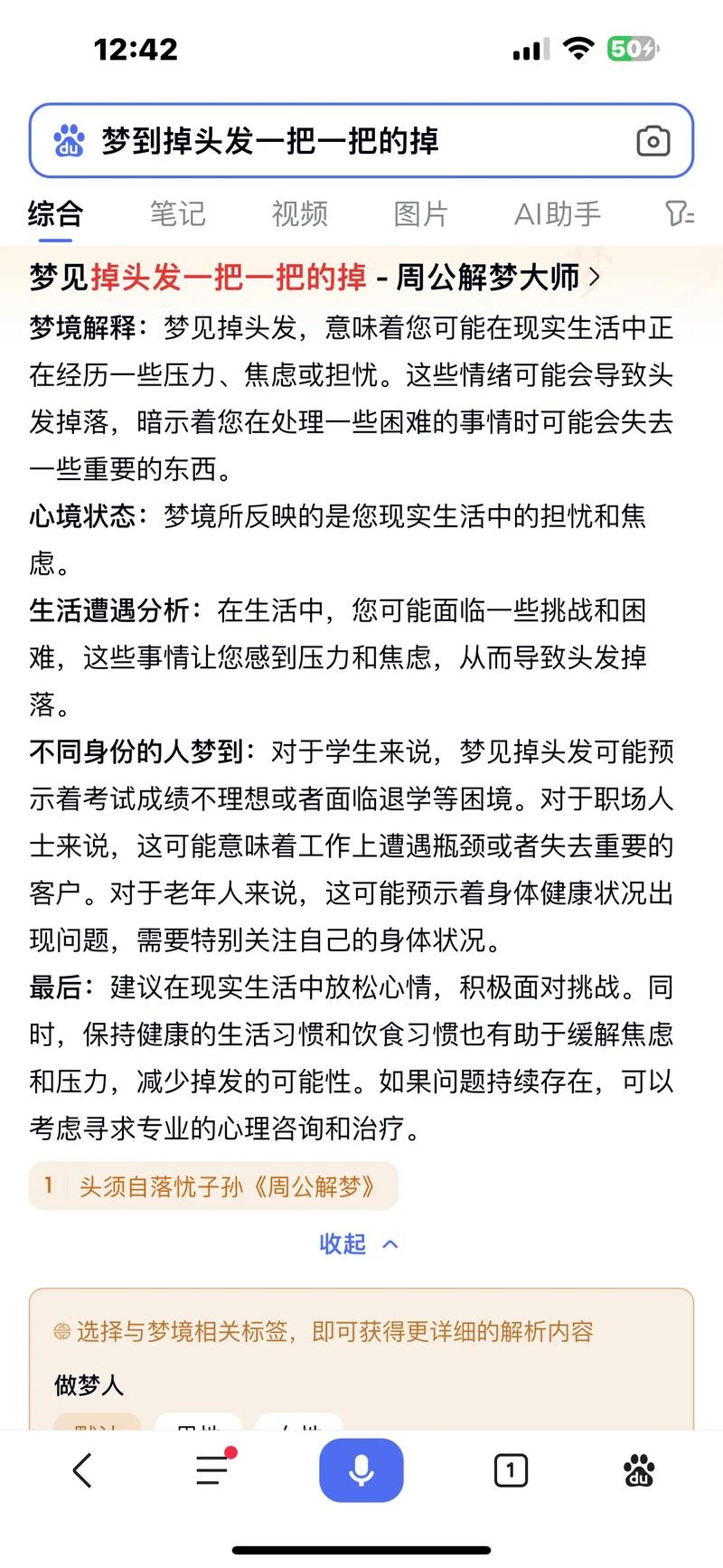 男人梦见掉头发的深层解析与心理暗示插图