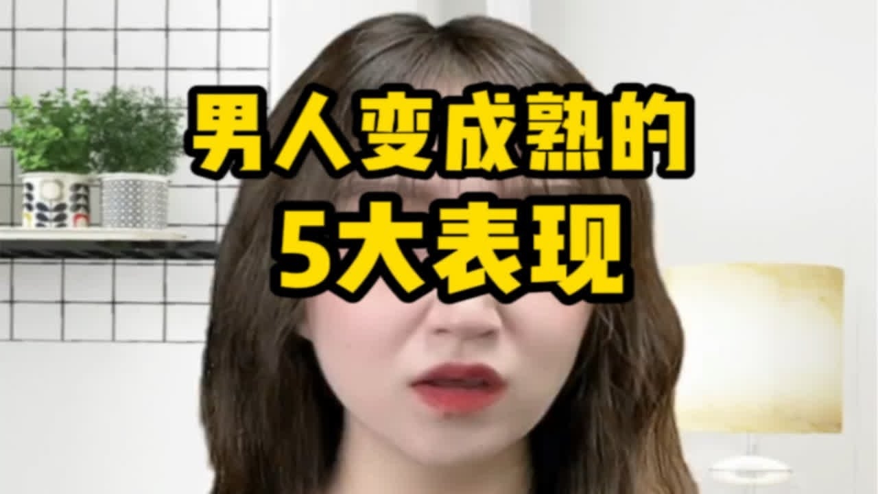 男人如何逐步成熟插图