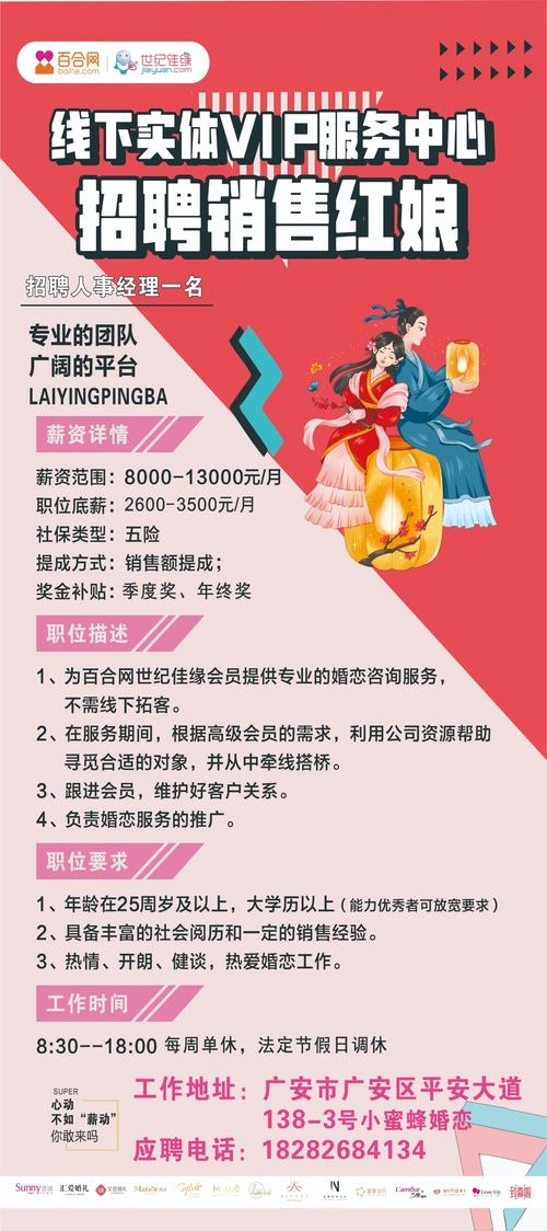 携手共筑爱情桥梁——世纪佳缘招聘启事插图