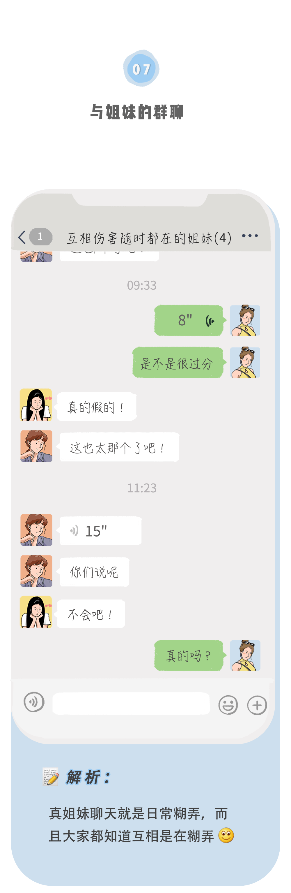男生和女生聊天污截图揭秘插图