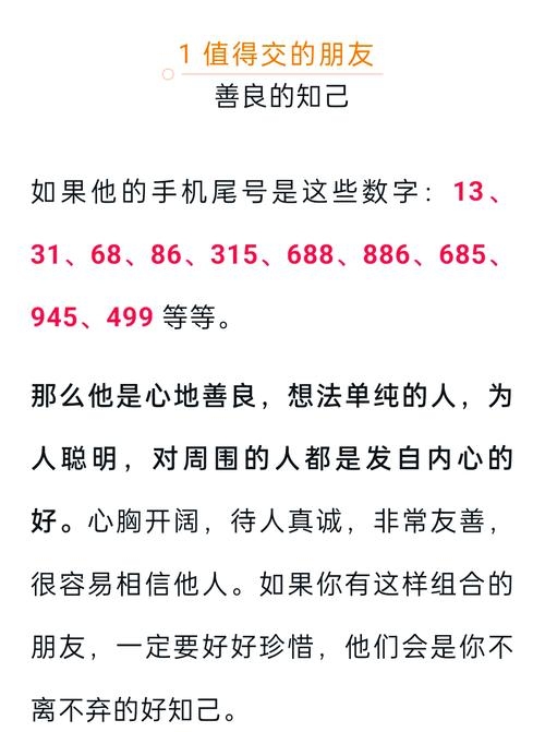 测手机号码财运吉凶插图