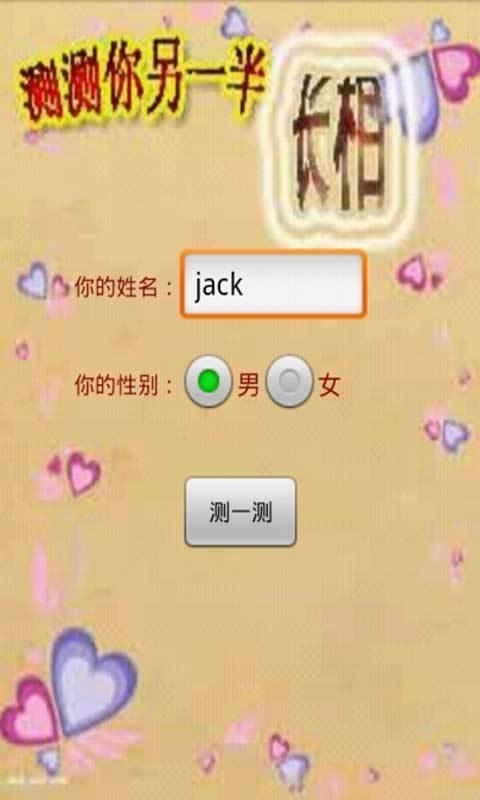 测试你的另一半姓名插图