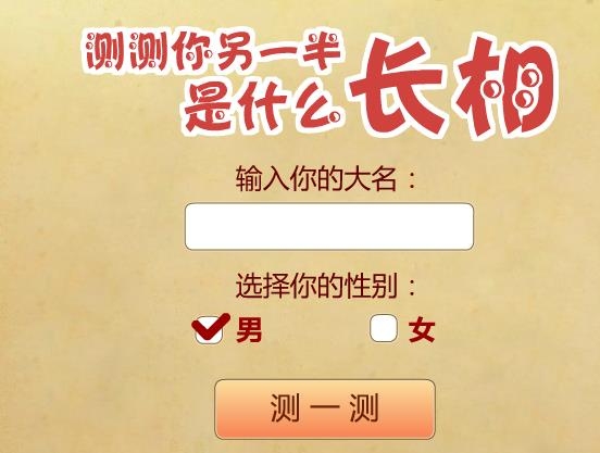 测试你的另一半名字插图