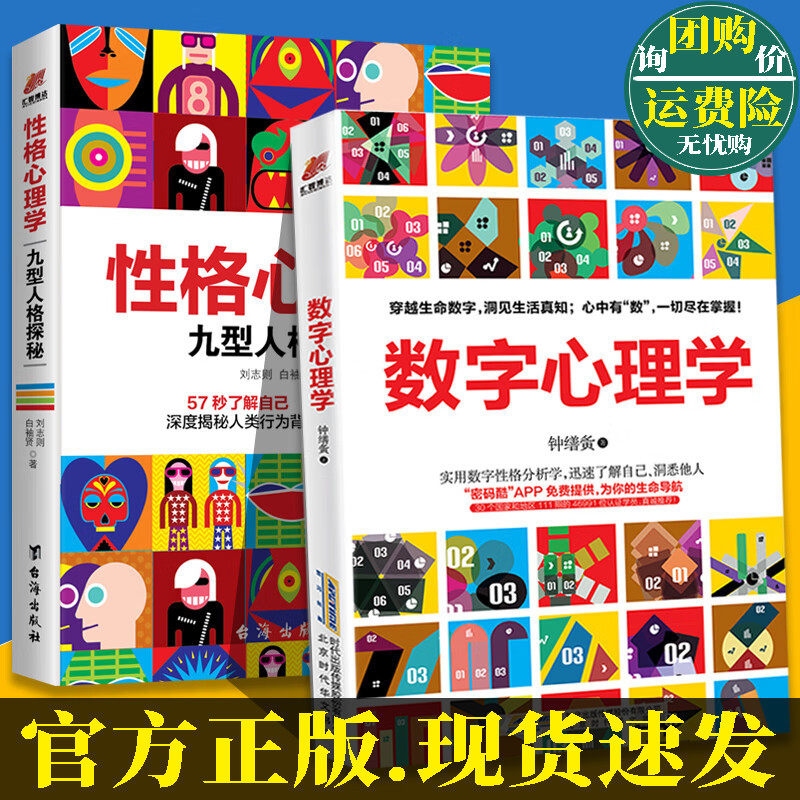 测试你性格，洞察人性的密码插图