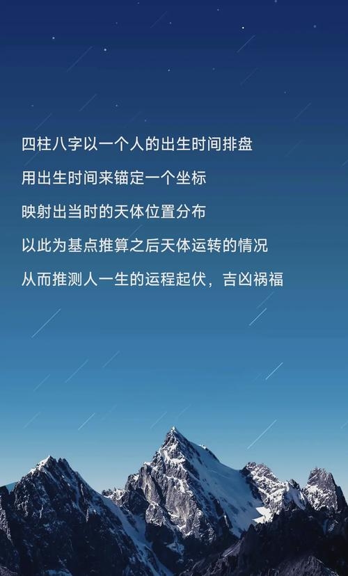 测生辰八字，从精准命理到生命转折的探索之旅插图