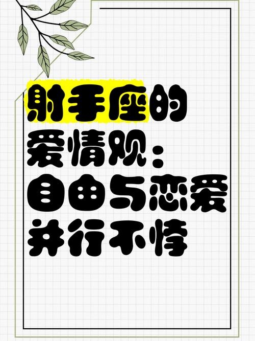 射手座的爱情,自由与激情的交响曲插图 射手座的爱情,自由与激情的交响曲插图