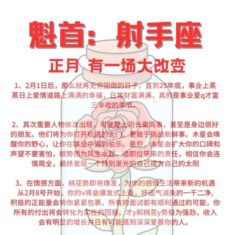 射手座今日运势最新解析插图