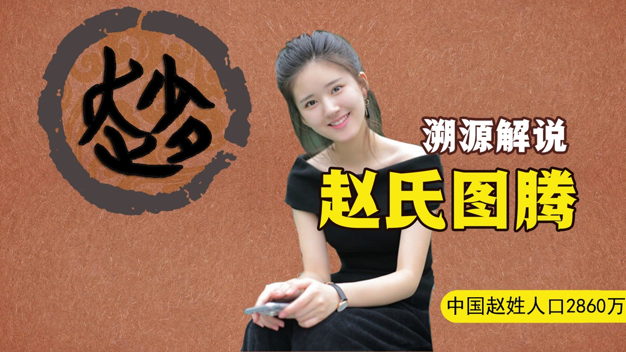 赵氏姓名大全，探寻古代名人的秘籍插图