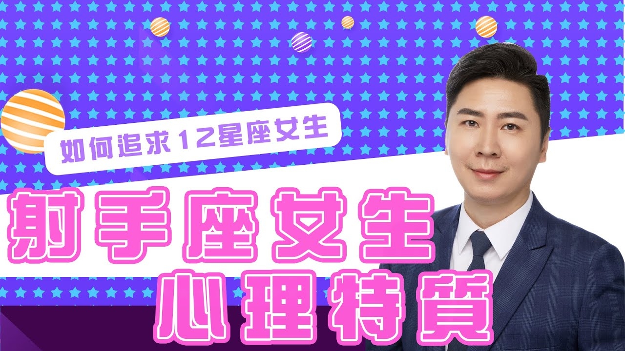 射手座女生最配的星座，探索星座奥秘，寻找最佳伴侣插图