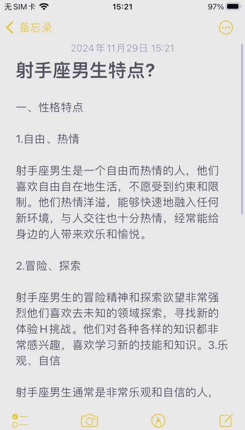 射手座男生的性格特点插图 射手座男生的性格特点插图