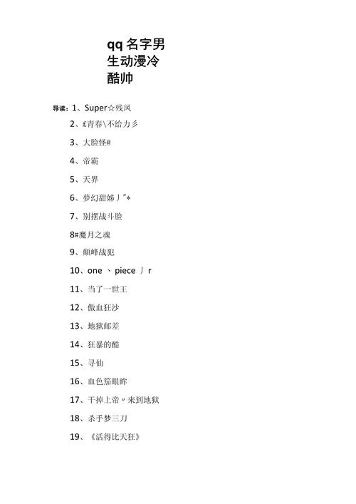 男生QQ昵称大全插图