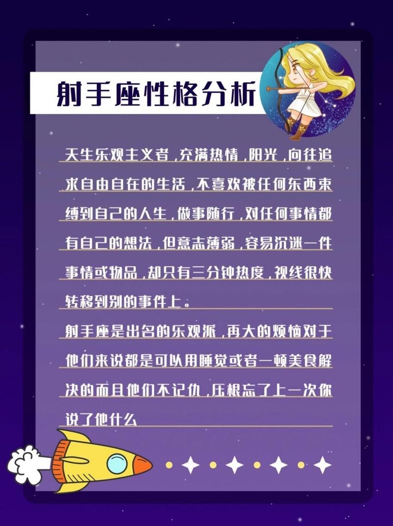 射手座，乐观、坦率，追求自由与冒险的冬季星座。插图