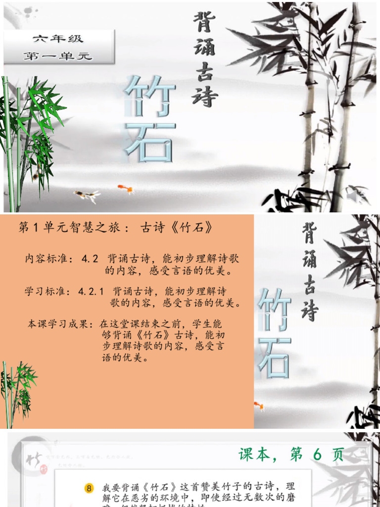 竹石作者名字的读音解析插图