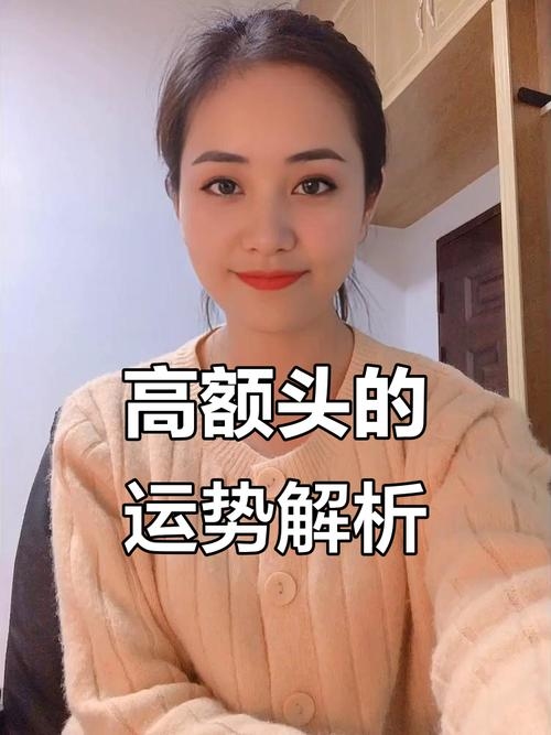 额头高的女性，智慧与魅力的独特魅力插图