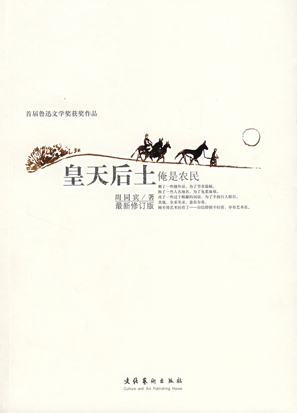 皇天后土与生肖的奥秘插图