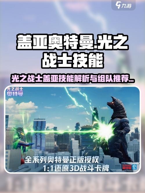 奥特曼，英雄集结，光之技能大赏插图