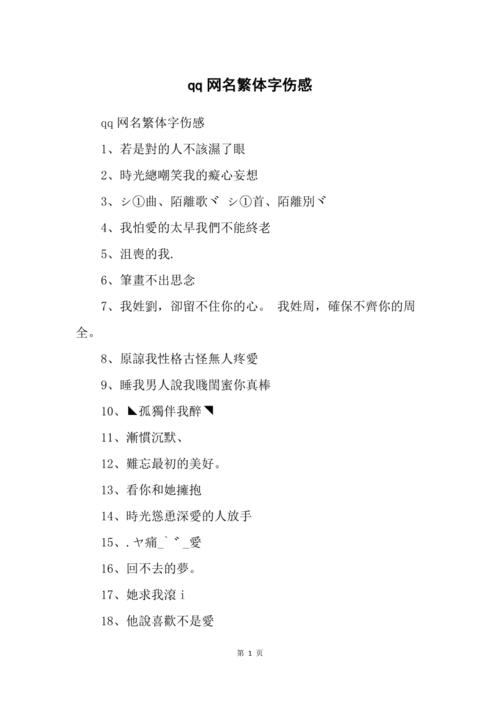 繁体字伤感QQ网名背后的故事插图