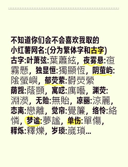 繁体字昵称，网络世界的文化符号与情感寄托插图