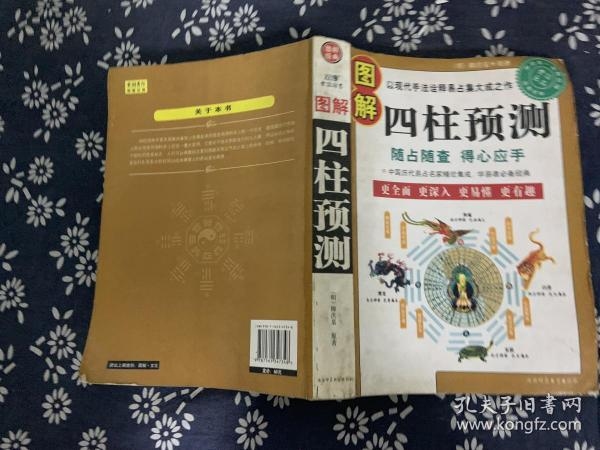 邵伟华的免费四柱预测，探索命运之谜插图