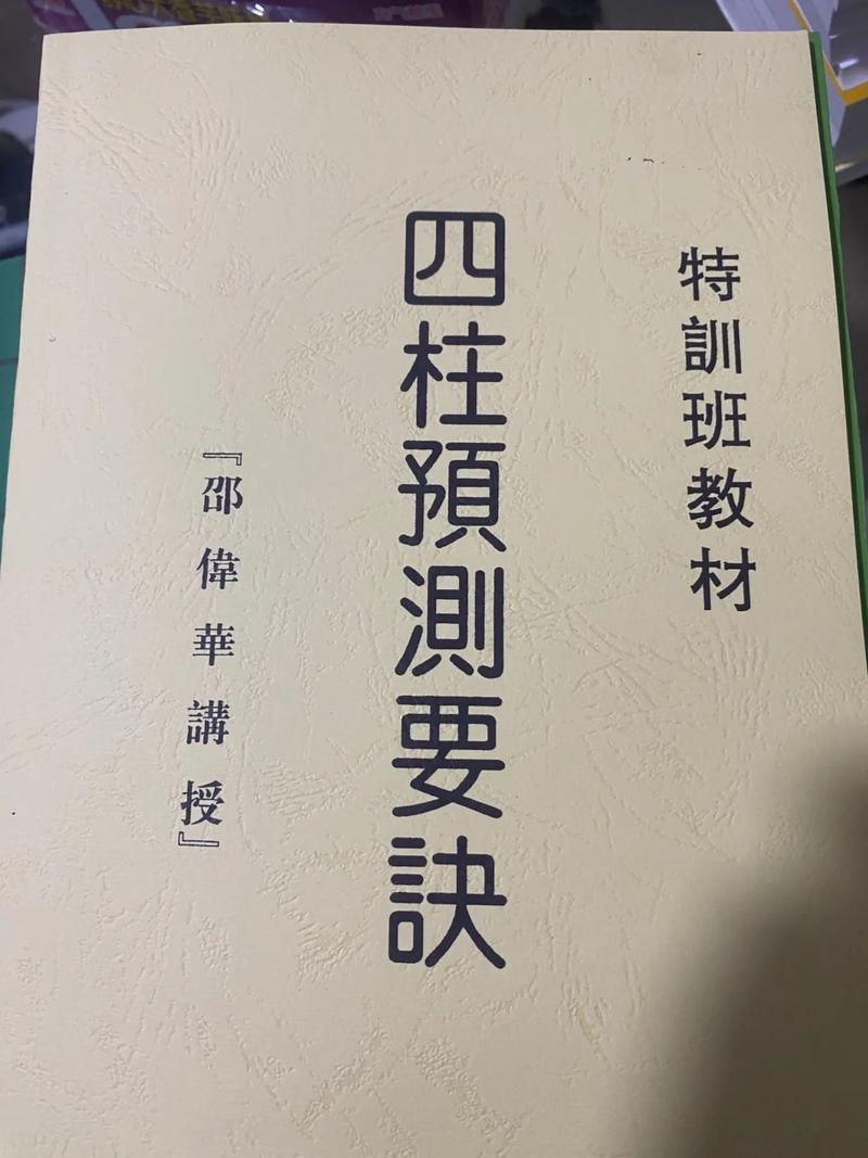 邵伟华四柱免费算命，探索命运之门插图