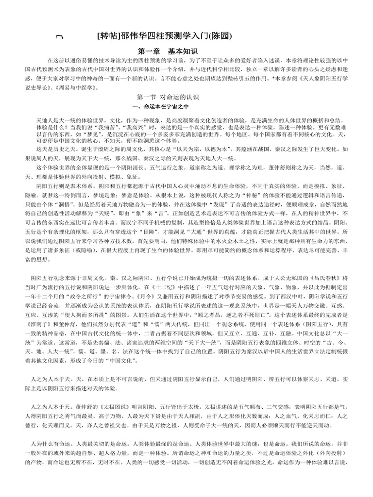 邵伟华算命网，探索传统智慧的现代平台插图