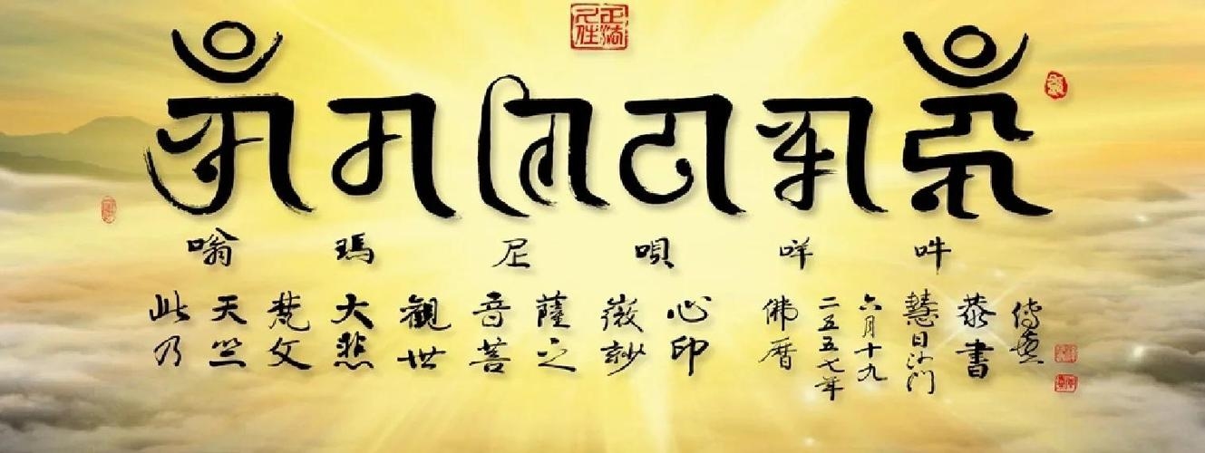梵文六字真言，禅宗经典中的智慧密码插图