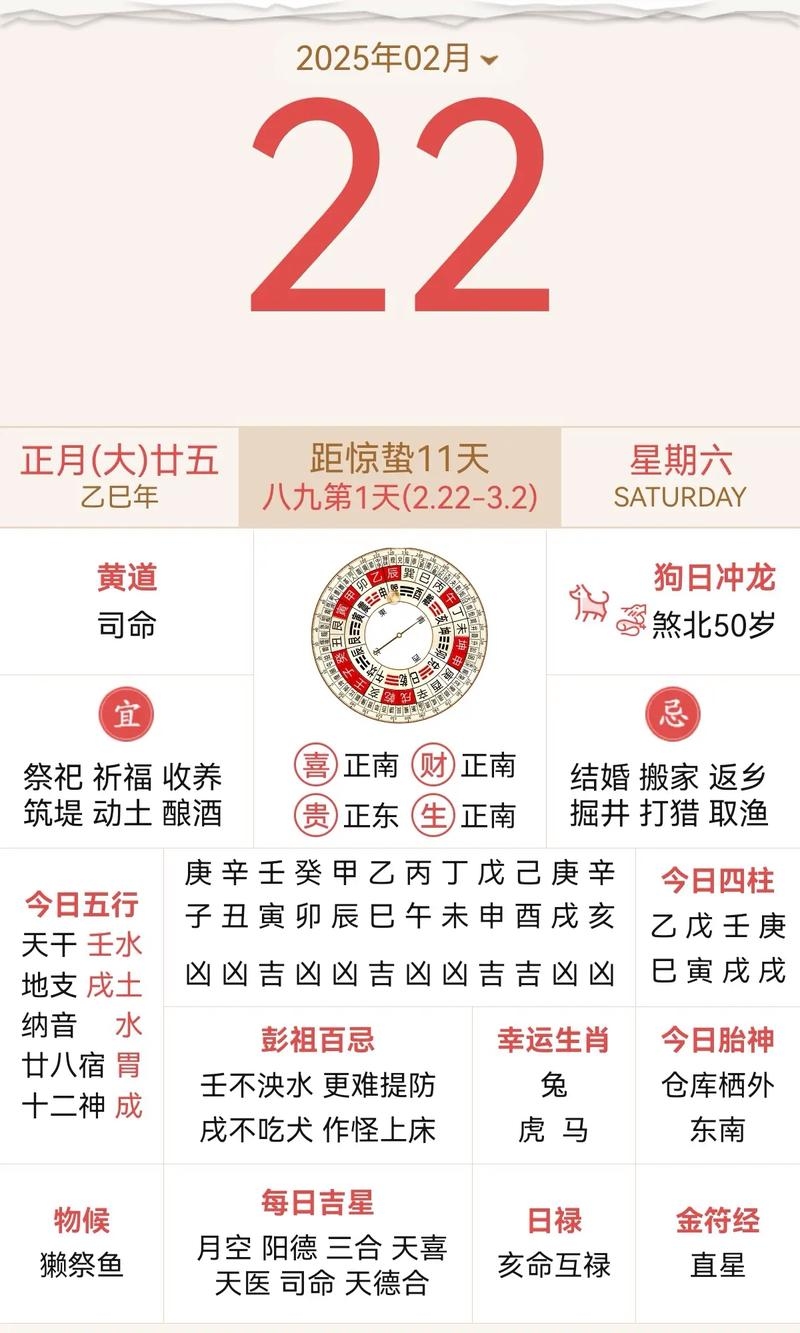 掌握每日吉凶，尽在老黄历查询——解锁传统智慧与现代生活的桥梁插图