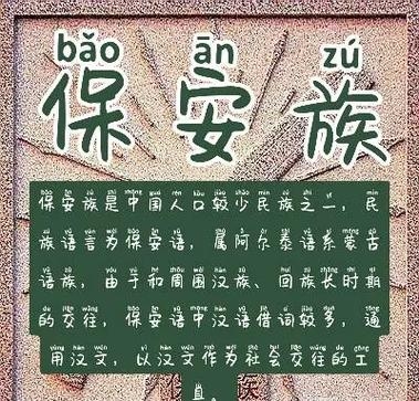 探索保安族文化的瑰宝——保安族文化网插图