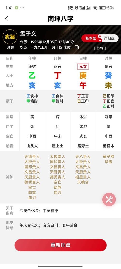 洪铟八字算命，个性化命运分析软件插图