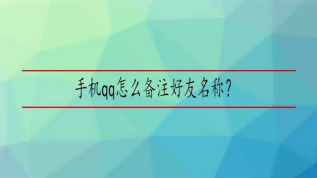 QQ备注名称设计，个性化与创意的完美结合插图