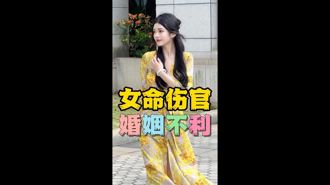 探秘八字命理，伤官的奥秘与意义插图