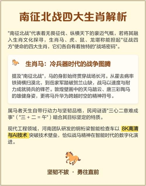 南征北战,马为生肖最贴切插图 南征北战,马为生肖最贴切插图