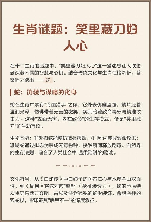 笑里藏刀的生肖之谜插图