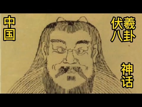 轩辕传奇中的伏羲八卦插图 轩辕传奇中的伏羲八卦插图