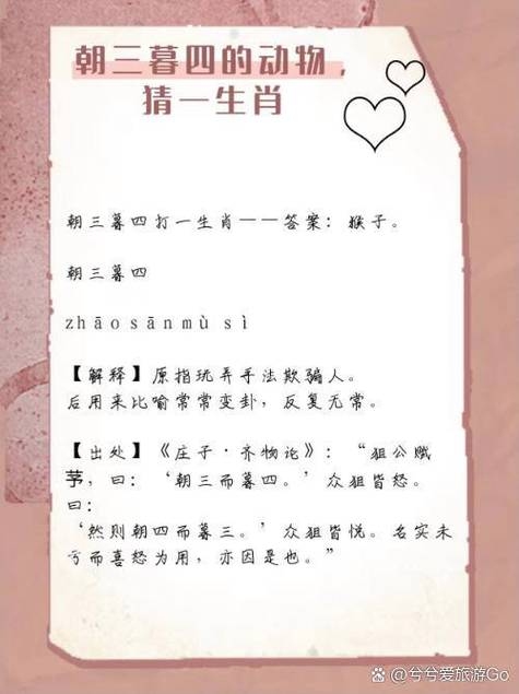 揭秘朝三暮四的生肖之谜插图