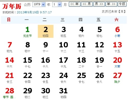 星座查询，阴历转阳历的奥秘插图