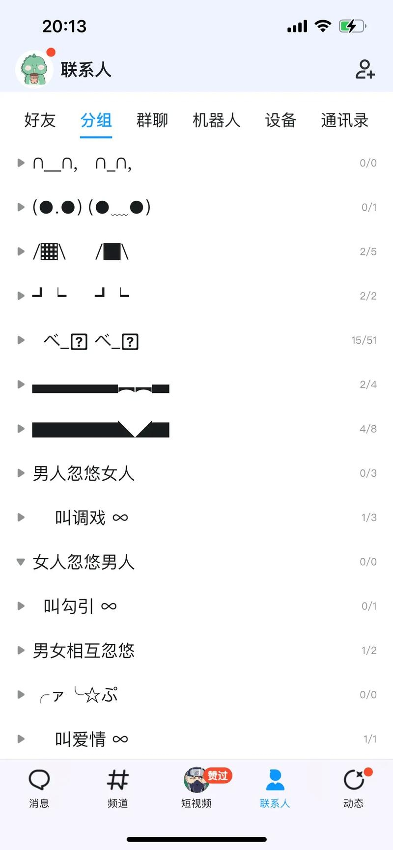 QQ超拽分组，打造个性化社交新体验插图